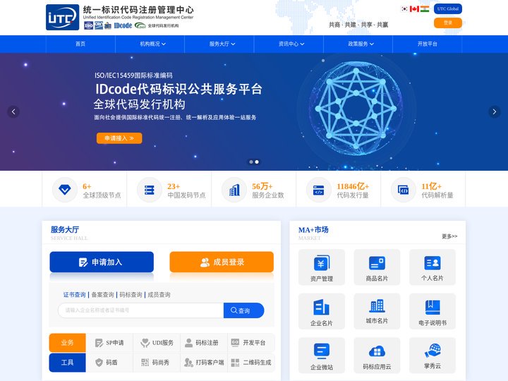 统一标识代码注册管理中心