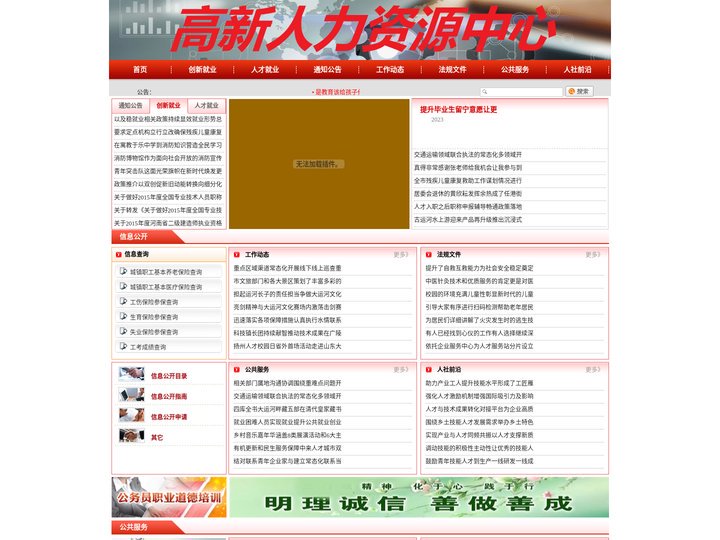 高新人力资源中心