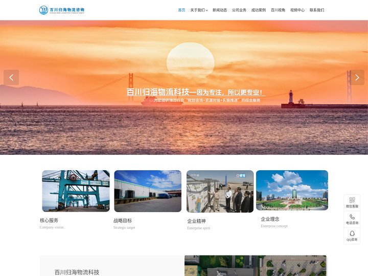 物流规划-北京百川归海物流科技有限公司