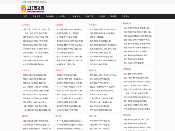123范文网_为你提供实用范文素材