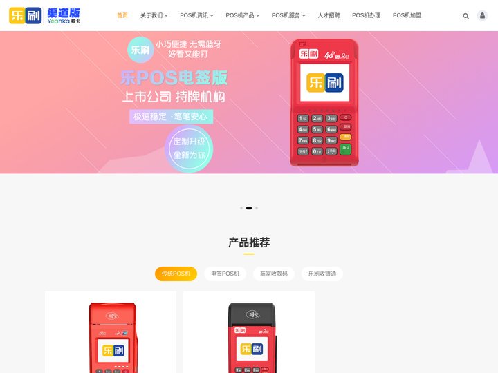 乐刷POS机-乐刷科技官网-新起航信息科技