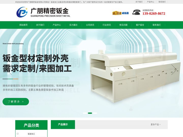 钣金加工、东莞钣金加工、钣金设备加工厂家 - 东莞市广朋精密钣金有限公司-东莞市广朋精密钣金有限公司