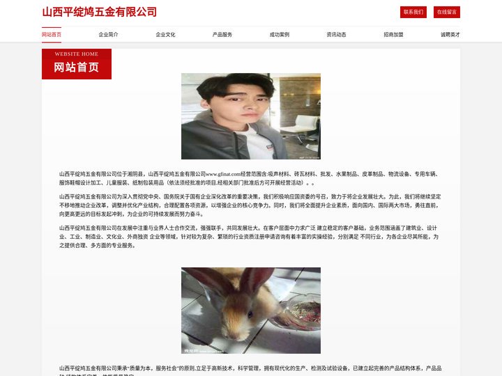 山西平绽鸠五金有限公司-官网