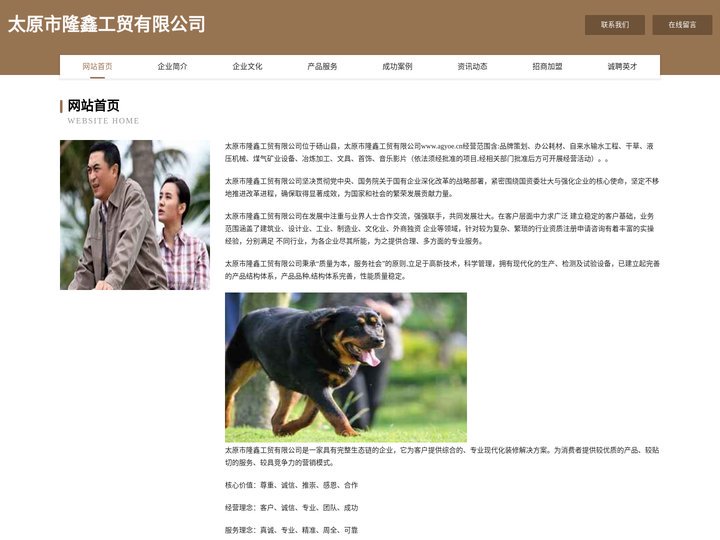 太原市隆鑫工贸有限公司