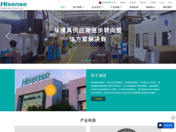 海信模具 | 海信