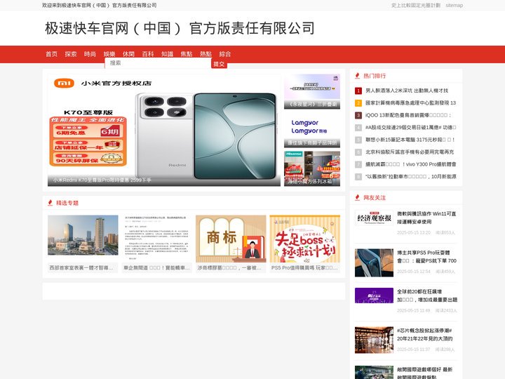 极速快车官网（中国） 官方版责任有限公司