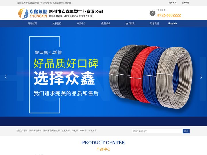 铁氟龙管_聚四氟乙烯管厂家_工厂加工价格_众鑫氟塑工业