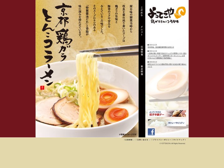 よってこや 鶏ガラとんこつ屋台味