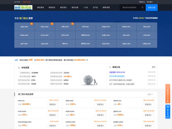 沐域名-域名抢注_成功率最好99%|过期域名抢注|过期域名查询