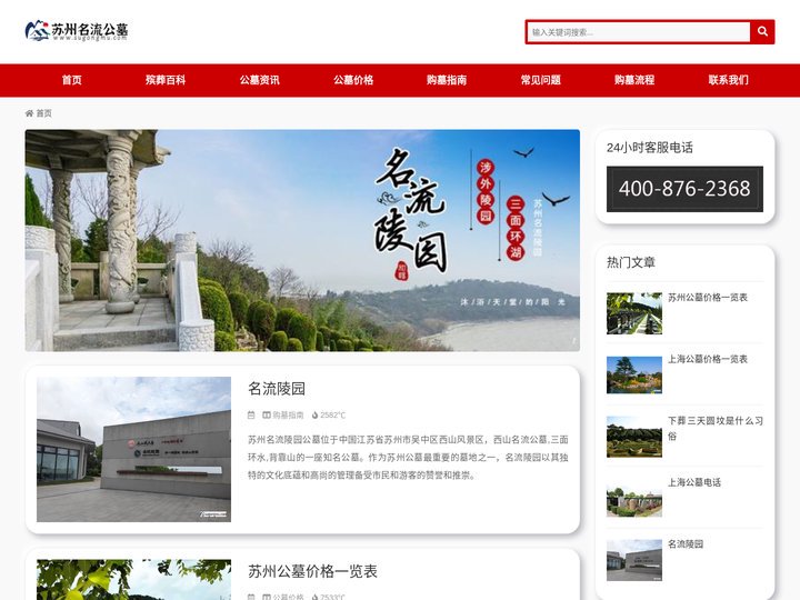 苏州名流陵园-苏州名流公墓-名流陵园网站-西山名流陵园公墓
