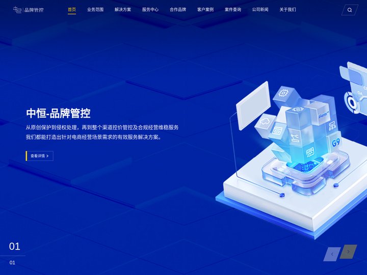 首页_中恒-品牌管控