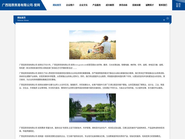 广西冠昂贸易有限公司-官网