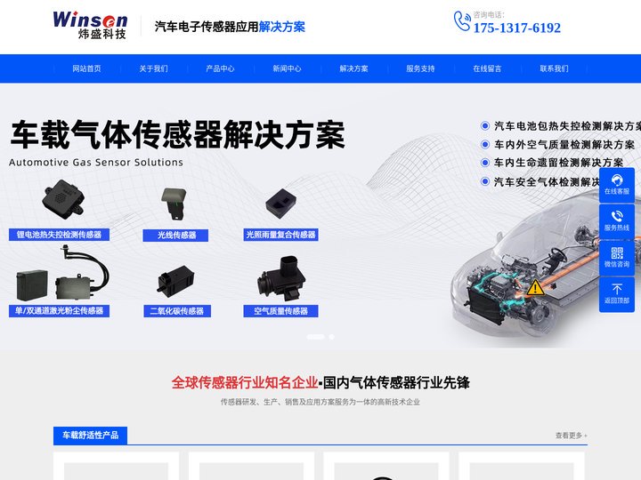 汽车电子传感器应用解决方案-郑州炜盛电子科技有限公司