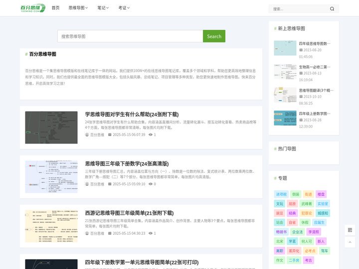 百分思维_思维导图模版大全 | 100W在线思维导图笔记库