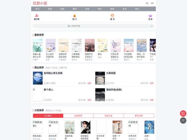 红颜小说_热门小说_书友最值得收藏!