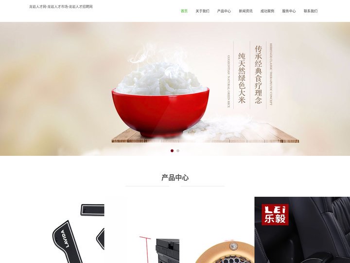 龙岩人才网-龙岩人才市场-龙岩人才招聘网