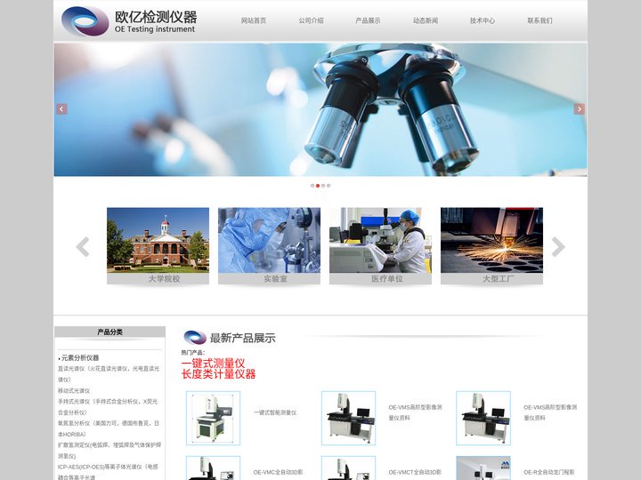 直读光谱仪-手持光谱仪-X射线探伤仪-清洁度自动检测系统-欧亿仪器
