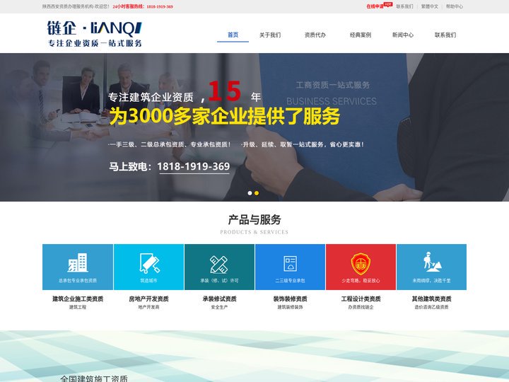 陕西建筑资质代办_智能化资质转让_西安资质办理-西安链企资质部