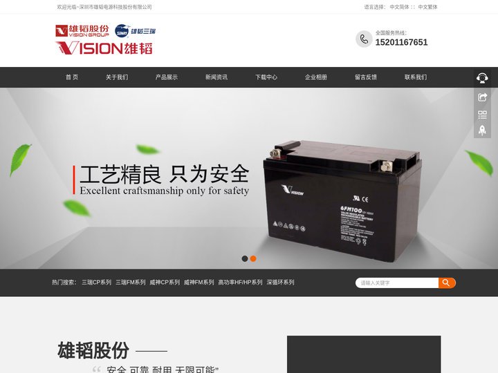 三瑞蓄电池|VISION威神-深圳市雄韬电源科技股份有限公司