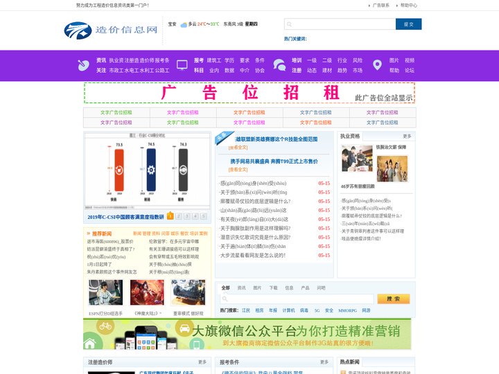 广西工程造价信息网-一级造价师,二级造价师,报考条件,考试科目,培训,注册-广西造价信息网