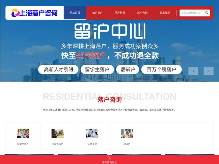 上海代办落户-留学生落户上海中介-应届生落户上海咨询-茉雅咨询