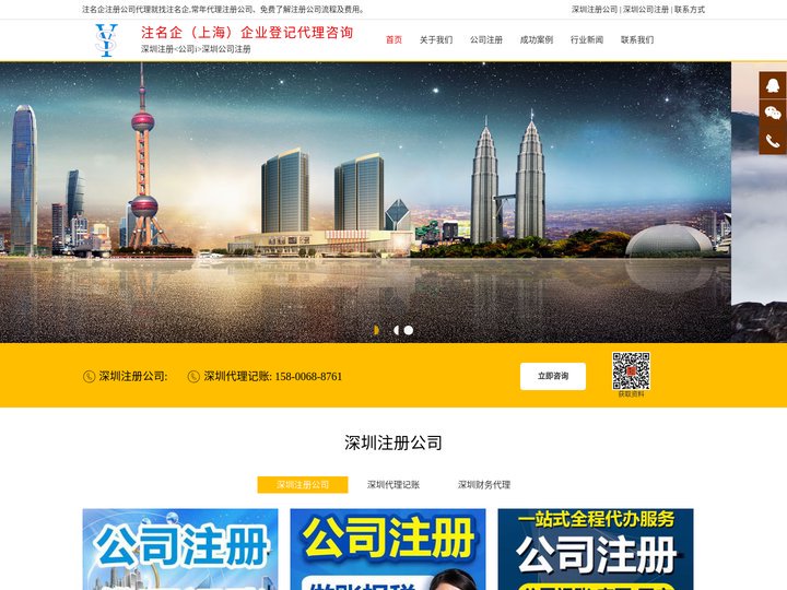 深圳注册公司_深圳公司注销_注名企（上海）企业登记代理咨询有限公司