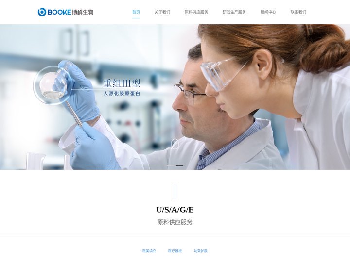 江苏博科生物工程技术有限公司-重组Ⅲ型人源化胶原蛋白制造商