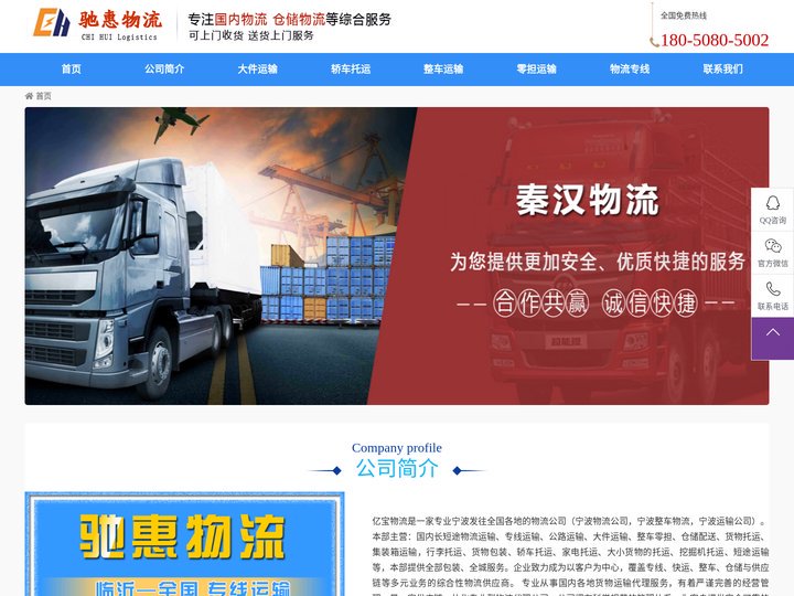 泉州物流公司-发全国货运专线-整车零担大件运输-亿宝物流