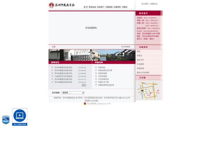 苏州仲裁委员会 SUZHOU ARBITRATION COMMISSION  民商事仲裁 一裁终局 协议仲裁 公正 及时