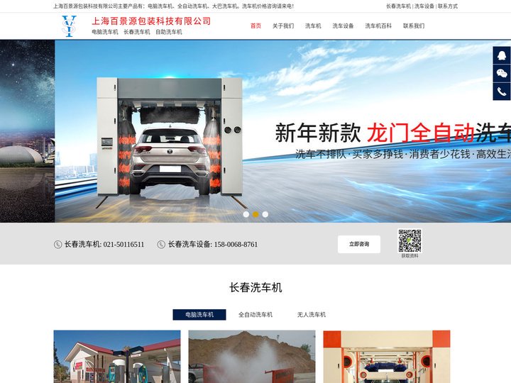 长春洗车机厂家_洗车机价格_上海百景源包装科技有限公司