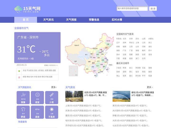 15天天气预报|15天天气预报2025年查询|未来15天天气预报-15天气网