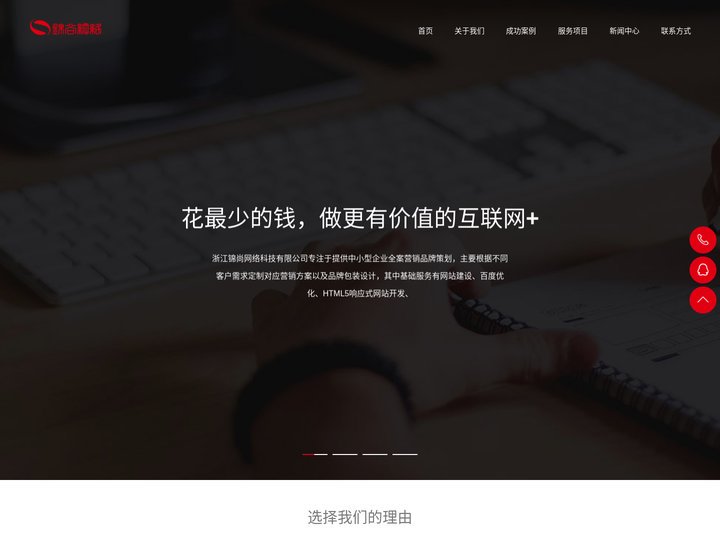 宁波网络公司|网站建设|百度开户-浙江锦尚网络科技有限公司，一个网站全网推广开户公司-浙江锦尚