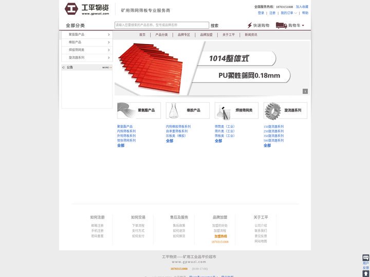 工平物资（gpwuzi.com）- 矿用物资交易平台-选矿药剂、选矿选煤设备及配件、矿用筛网等矿用物资