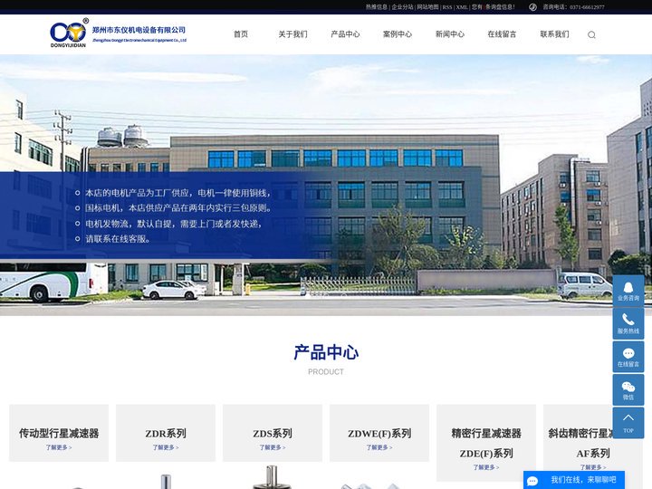 交流减速电机_直流减速电机_直流无刷电机_郑州市东仪机电设备有限公司