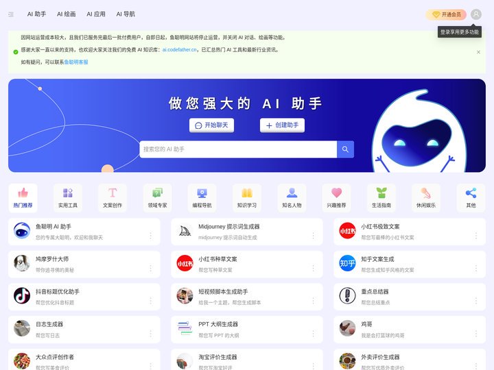 鱼聪明AI - 做您强大的AI助手