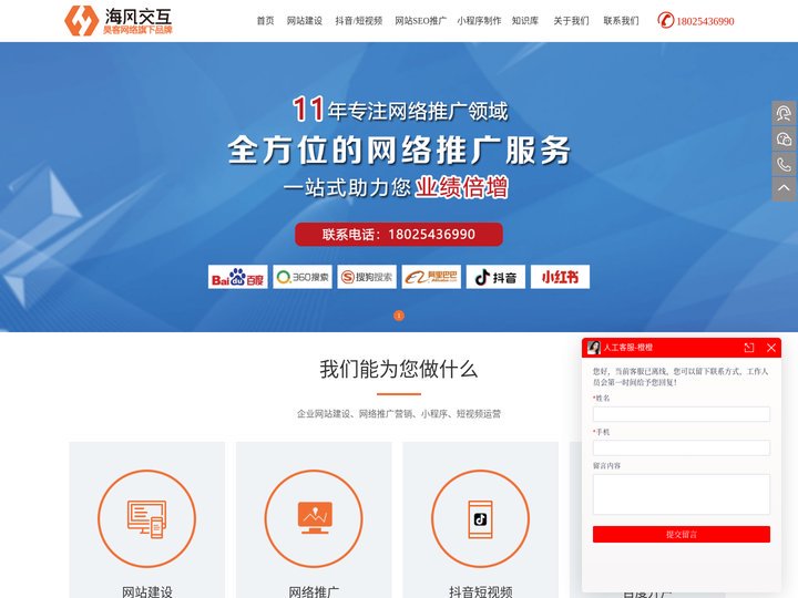 深圳网络推广-竞价推广开户代运营-外贸推广公司-深圳海风交互