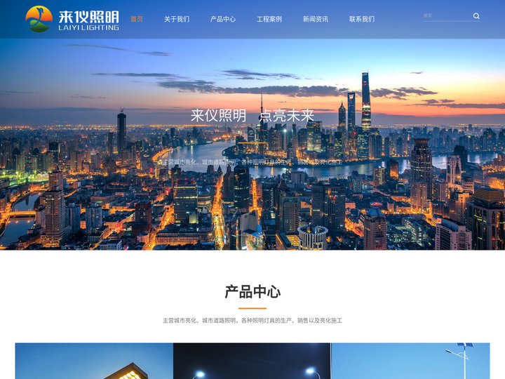 甘肃来仪照明电器有限公司-来仪照明