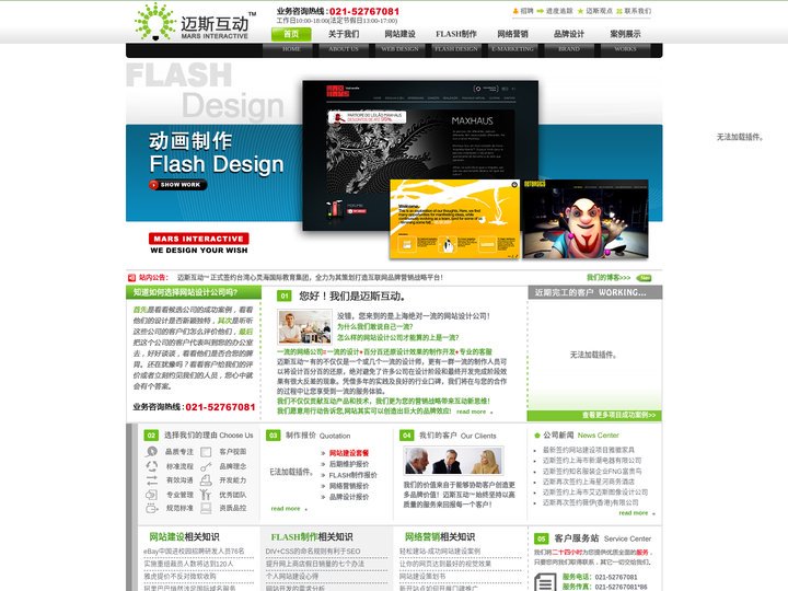 上海网站建设,网站制作,网站设计公司-【迈斯互动】-高品质网站建设领航者！