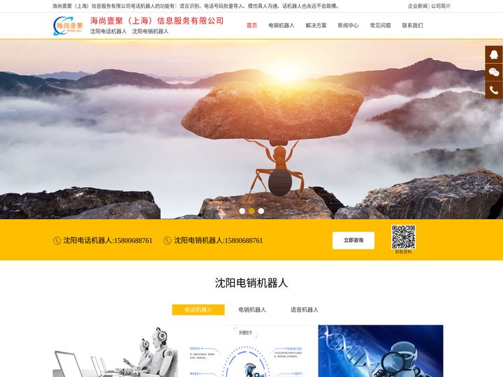 沈阳电销机器人_沈阳智能电销机器人【上海特友缘网络信息有限公司】