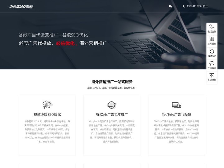 上海谷歌推广-谷歌广告投放-谷歌SEO优化公司-助标网络