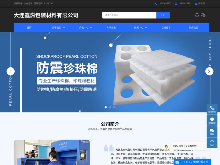 大连珍珠棉_大连珍珠棉板材_大连气泡膜-大连鑫燃包装材料有限公司