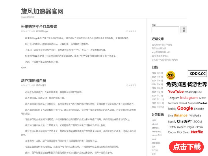 旋风加速器官网 – anycast加速器