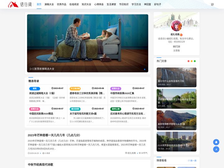 话语词文摘网_美文摘抄_美文美句_读者文摘 - 话语词
