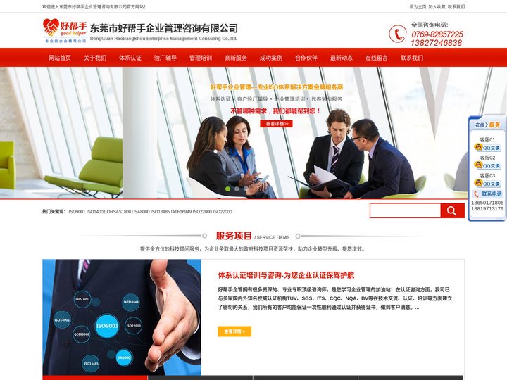 东莞市好帮手企业管理咨询有限公司
