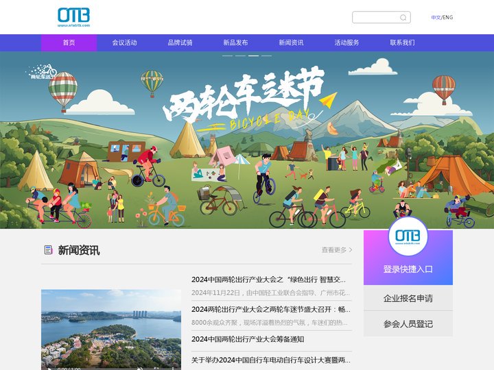 中国自行车产业大会