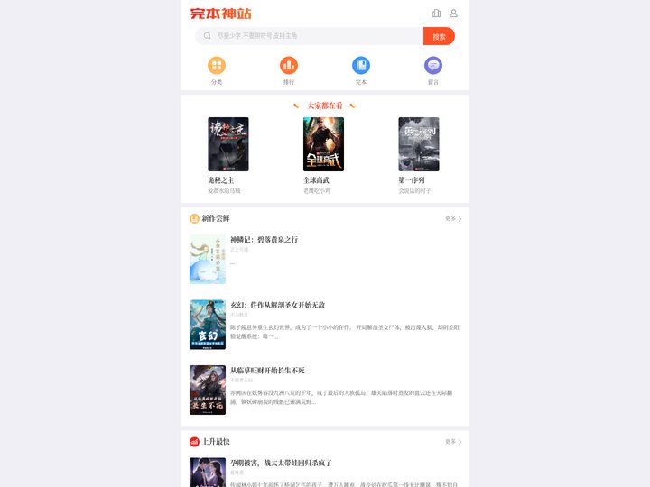 完本神站手机站 - 一个专门提供优质完本小说的网站