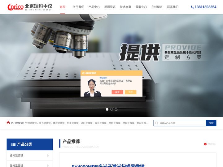 活细胞激光共聚焦显微镜-超声电动显微分析系统-北京瑞科中仪科技有限公司