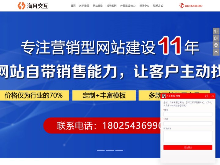 深圳网站建设-微信小程序开发-app定制公司-深圳海风交互