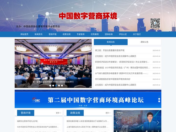 数字营商环境