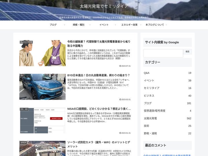 太陽光発電でセミリタイア